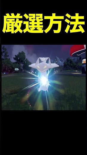 予告編【ポケモンSV】色違いドラパルトに進化するドラメシヤとドロンチ入手！厳選場所とサンドイッチの作り！厳選方法紹介！【色違いポケモン】#Shorts
