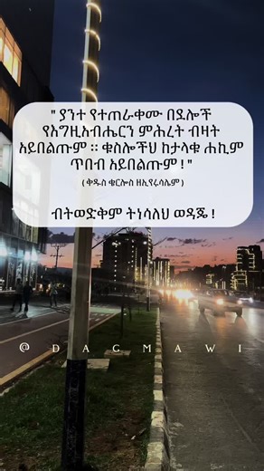 ❤️‍🩹 ##Dagmawi