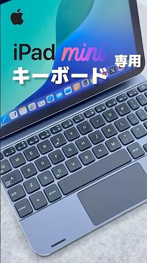 iPad mini専用 まるでMacBookとMagic Keyboardを合わせたような外観 [6 & A17Pro]
