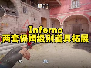 分享两套inferno道具以及拓展,分享给开黑朋友叭～#卓威u2 #cs2教学 #cs2 #cs2道具教学