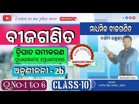 Class 10 maths exercise 2b Q.no 1 to 6 || Quadratic Equation || 10th class maths chapter 2 Odia