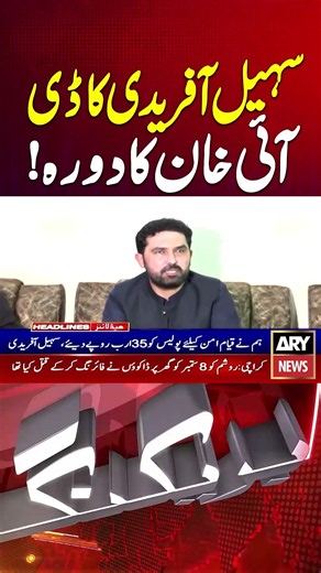 KP CM Sohail Afridi Visits Dera Ismail Khan #ytshorts #arynews #shorts #sohailafridi