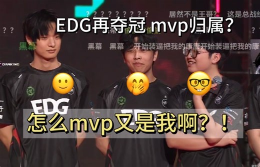 全场高呼wsx，但mvp依然颁给了康康，康康高情商反应:怎么又是我？蛋解释说是整个赛段的mvp不光是决赛！wwqy