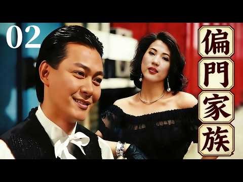【粵語版】鐳射劇場之偏門家族 EP02 | 江華捲入豪門遺產風暴，一場江湖恩怨就此爆發! #江華 #邱月清