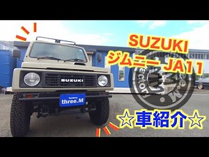 【車紹介】スズキ ジムニーJA11