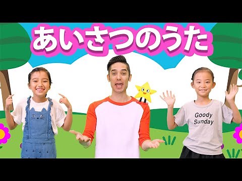 Hello Song | ハローソング | ハローのうた | えいごであいさつのうた |【ステッピー英語のうた】子ども向け | 英語のうた