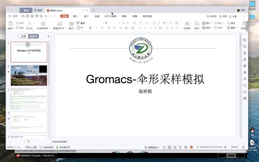 伞型采样模拟Umbrella Sampling官方教程gromacs，包括溶酶菌的溶剂化部分，脚本应用，可视化软件vmd的安装与应用