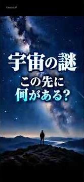 [Universe Mysteries Part 1] What Lies at the Edge of the Universe?🌌 Unraveling Cosmic Mysteries i...