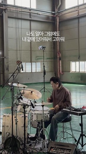 내가 사랑하는 모든 이에게 drum focus #REGO #BANDREGO #레고 #밴드레고 #내가_사랑하는_모든_이에게