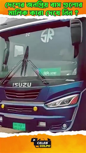 2.7M views · 58K reactions | দেশের জনপ্রিয় বাস গুলোর মালিক কারা দেখে নিন?#business | Build Anything | Facebook
