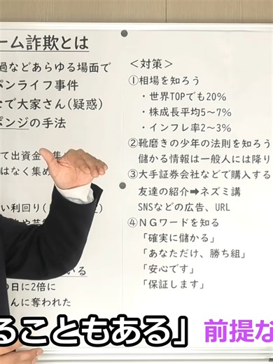 【みんなで大家さんも】いまだに多くの人が騙されているポンジスキーム詐欺手法の手口とは。不動産投資ブームの今こそ美味しい話には要注意 #09
