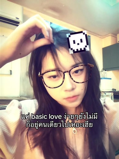 Basic Love: คู่คิดง่ายๆ สำหรับคนโสด