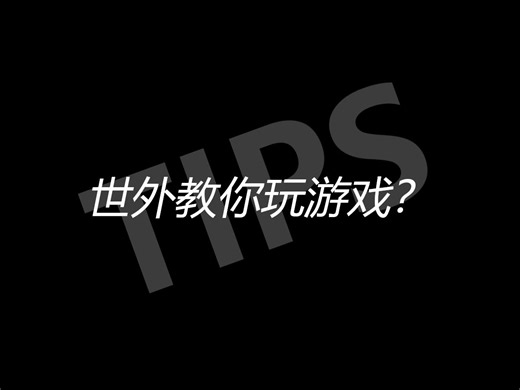 [Squad]世外写给萌新的118条TIPS