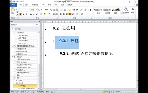 17-4-1-jdbc-连接数据库
