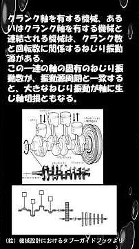 【毎日機械設計教室】N078 軸の固有ねじり振動数が， ねじり振動源周期と合致しないように