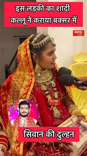 21 दुल्हन की शादी हुआ बक्सर में उसमे से एक 😱😱