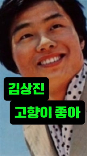 구독 눌러주세요#김상진#고향이좋아#트로트#트롯#정통트로트#옛날노래#트로트가수#트롯가수#트롯모음#트롯추천#트로트명곡#트롯명곡#트로트남자가수#트롯트#트롯인기곡#트로트인기곡#김상진노래
