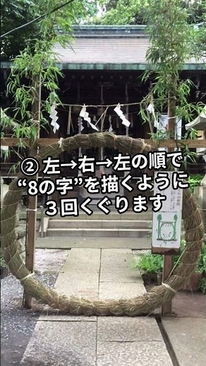 「夏越しの祓い🌿茅の輪くぐりの正しいやり方」#shorts #開運