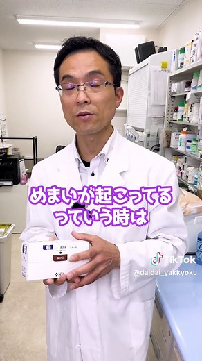 めまいを改善する真武湯の効果