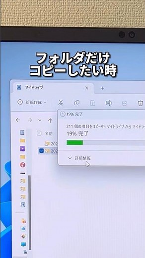 パソコンでフォルダだけコピーする方法！#shorts