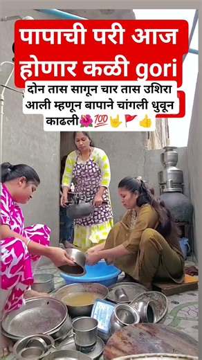 पप्पा ची परी आज होणार काळी गोरे