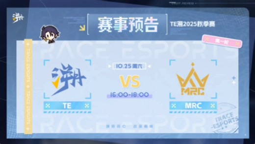 TE vs MRC【TE赛前预告】