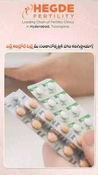 Birth Control Pills Cause Infertility | Side Effects Of Birth Control Pills | Unwanted Pregnancy