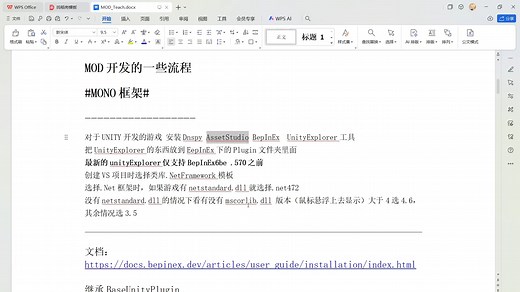 基于BepInEx的Unity游戏mod开发入门（上）