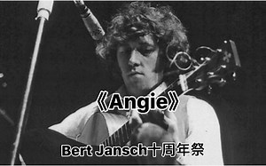 吉他大师Bert Jansch现场演奏名曲《Angie》