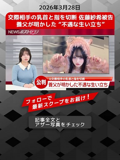 佐藤紗希被告の不遇な生い立ちと切断事件