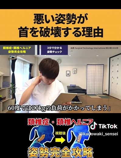 立ち方が原因の首の痛み改善法
