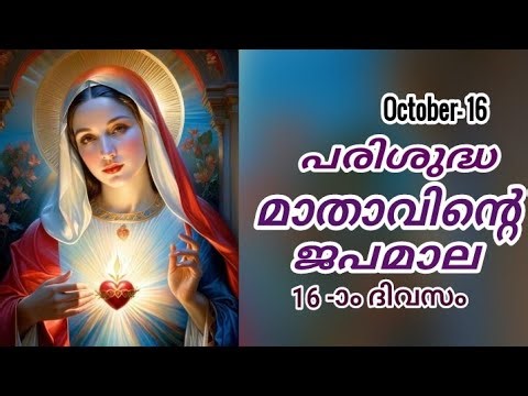 Reciting the Rosary with the Holy Mother | JAPAMALA MALAYALAM | JAPAMALA PRAYER #kontha #japamala