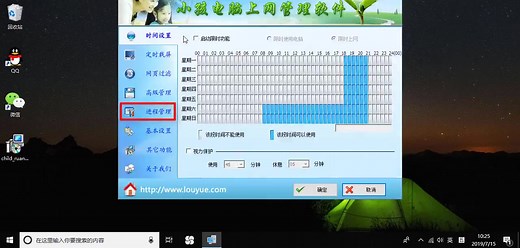 如何禁止电脑运行指定程序或游戏
