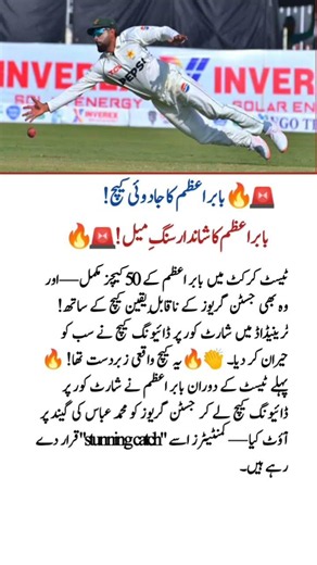 "Babar Azam" Completes *50 Test Catches with a Stunning Catch! 🔥🇵🇰 #Shorts