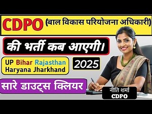 CDPO vacancies 2025 l New CDPO vacancies l UP CDPO Job l सीडीपीओ की भर्ती कब आएगी। #cdpo #govtjobs