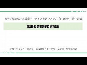 05_保護者等情報変更届出