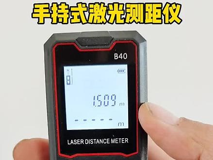 激光测距仪手持红外线测量尺电子尺高精度量房仪器距离测量仪#好物推荐🔥 #好物分享🔥