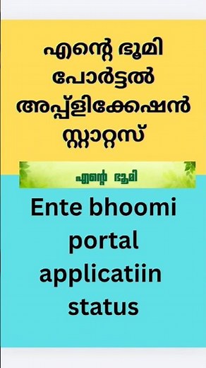 ente bhoomi portal application status | ente bhoomi application status