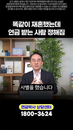 똑같이 재혼했는데 연금 받는 사람 정해짐