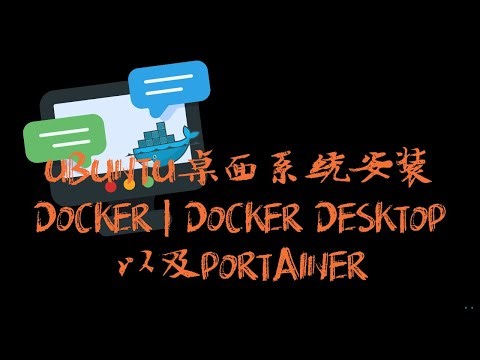 在WINDOWS电脑上打造DOCKER工作站2.0 | UBUNTU22.04桌面版 | 安装DOCKER, DOCKER COMPOSE, DOCKER桌面系统 | UI管理PORTAINER