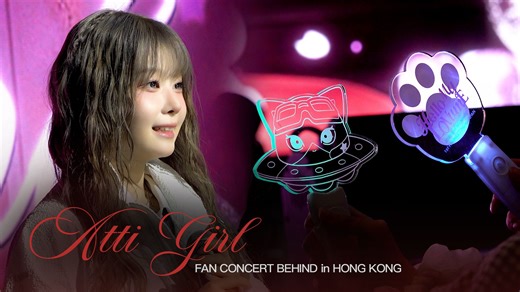 【SAY MY NAME】‘無問题’ is no problem! | SAY MY NAME FAN CONCERT ‘ATTI GIRL’ in 中国香港