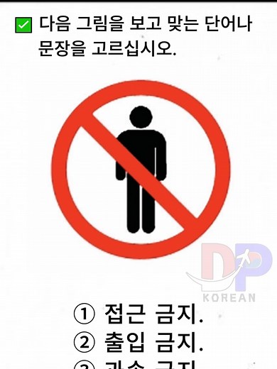 EPS TOPIK Test Listening & Reading Exam Model Questions