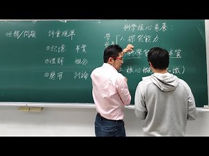 2025/12/05 物理教材教法 探究式教學法步驟簡介、科學核心素養簡介及討論─以大考題目為例