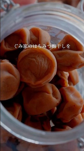 我が家の定番🌸はちみつ梅干し2026 #手仕事 #梅干し #梅仕事