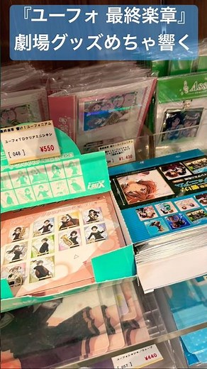 【最終楽章 響け！ユーフォニアム 前編】劇場グッズ2#ユーフォ最終楽章#ユーフォ3期#響けユーフォニアム#ユーフォニアム#黒沢ともよ#朝井彩加#豊田萌絵#安済知佳#戸松遥#石谷春貴#雨宮天#櫻井孝宏