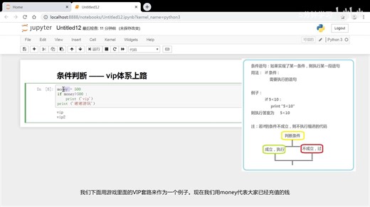 五分钟速学python_if条件语句