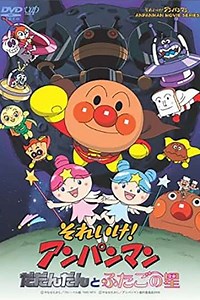 Go! Anpanman: Dadandan and the Twin Stars - Movie