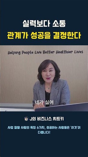 실력보다 소통 관계가 성공을 결정한다 #암웨이사업설명 #podcast #사업가