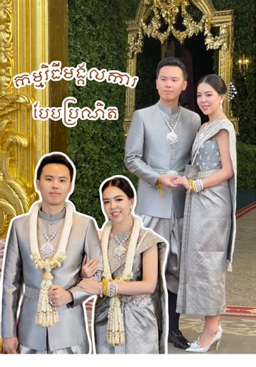 Part 162 | កម្មវិធីមង្គលការ បែបប្រណិត @PH Grand Hall Tel 015 333 296 / 089 999 467 📍 ស្វែងរកទីតាំង៖ https://bit.ly/455FZxC 👉🏻 TikTok៖ https://bit.ly/3Es6Ms6 #PHGrandHall #Conventionalhall #PHEuroPark #weddingceremony