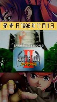 Arc the Lad 2 Commercial Collection